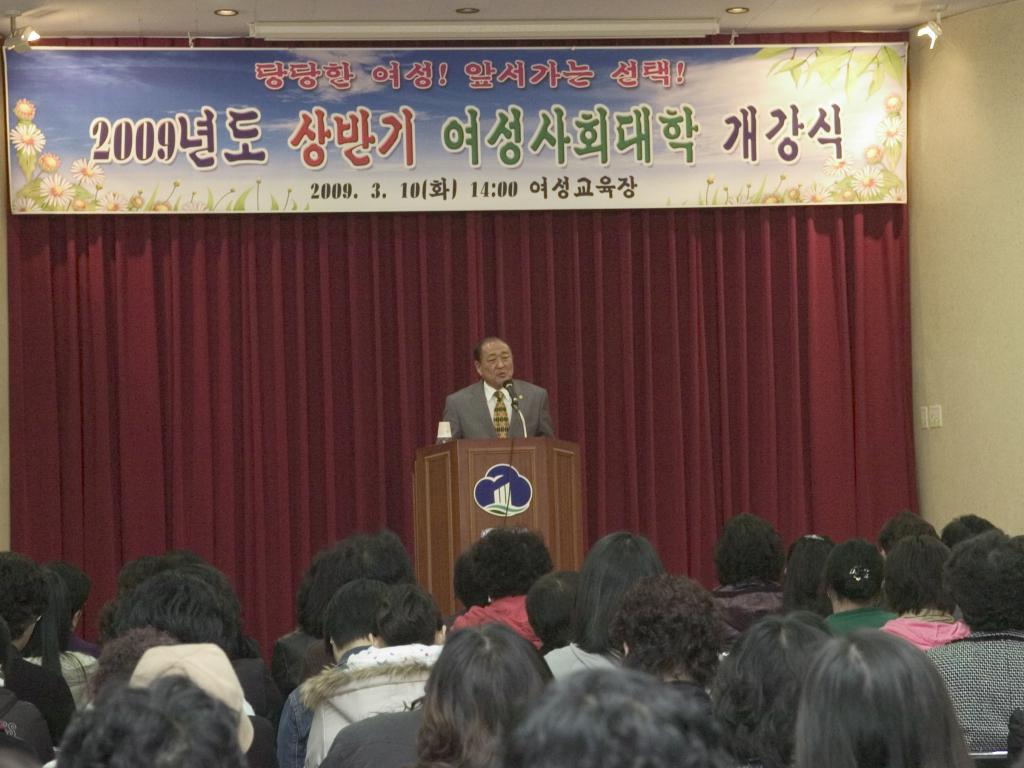 2009 여성사회대학 개강식(3-10)
