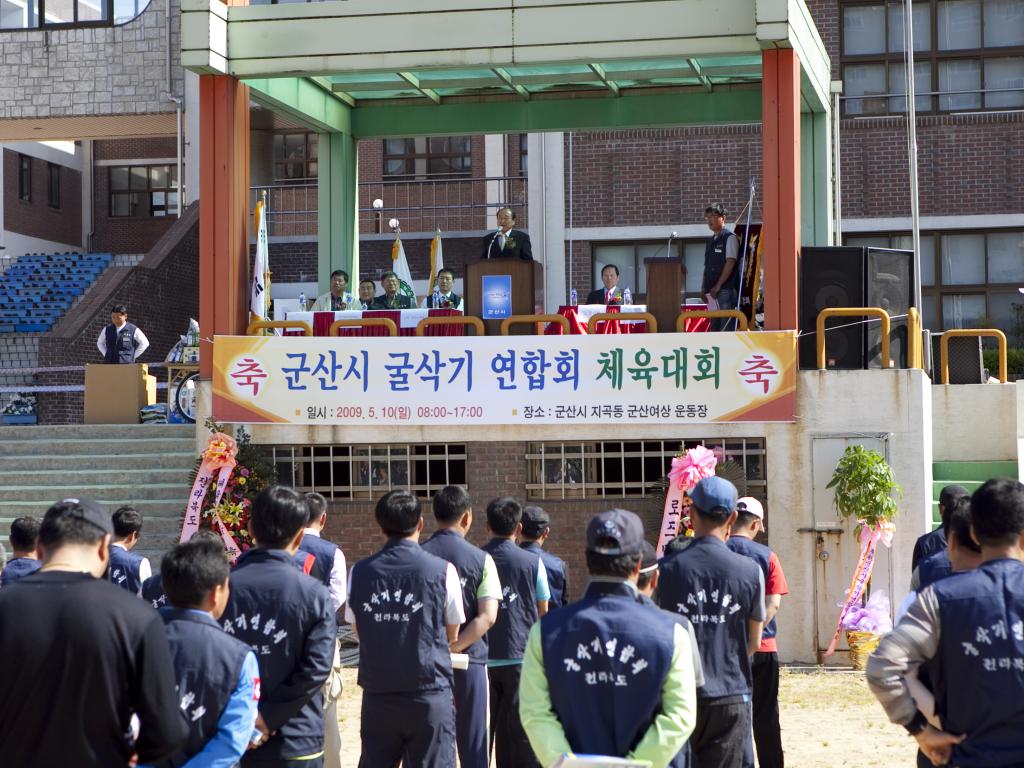 군산시 굴삭기 연합회 체육대회(5-10)