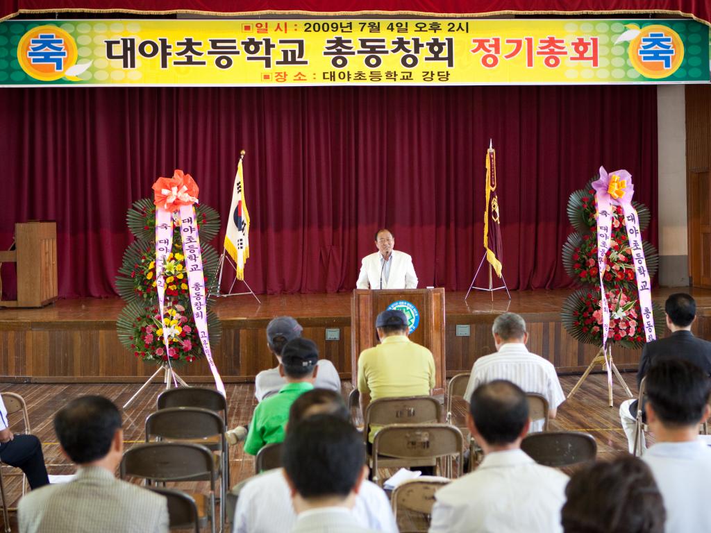 대야초등학교 총동창회(7-04)