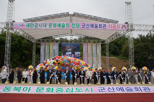 군산 예술회관 건립 기공식(7-24)