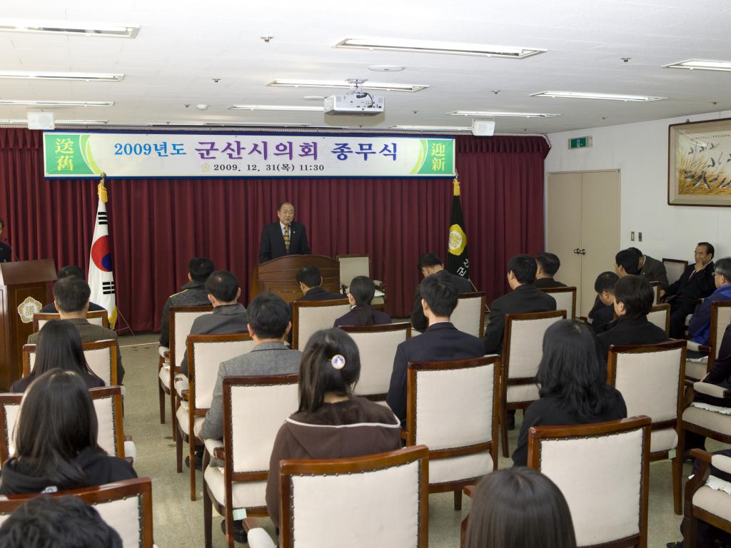 의회사무국 종무식(12-31)