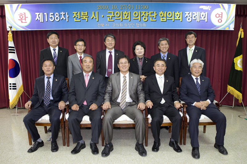 제158차 전북시.군의회 의장단협의회(10-27)