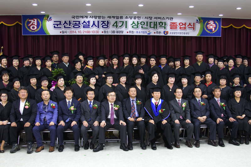 군산공설시장 제4기 상인대학 졸업식(10-21)