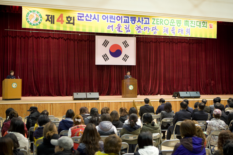 제4회 군산시 어린이 교통사고 Zero운동 촉진대회(11-03)