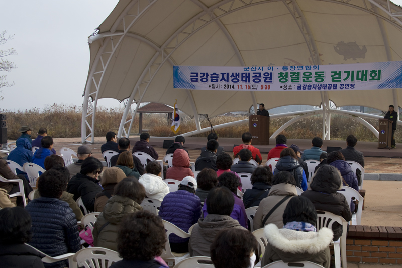 이.통장연합회 금강습지생태공원 청결운동 걷기대회(11-15)