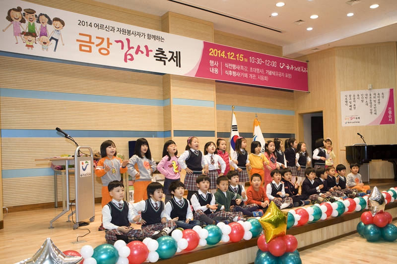 금강노인복지관 2014 금강 감사 축제(12-15)