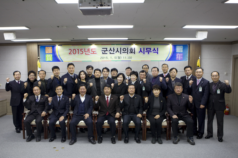 2015년 군산시의회 시무식(01-05)