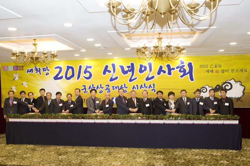 2015 신년 인사회 및 군산상공대상 시상식(01-06)