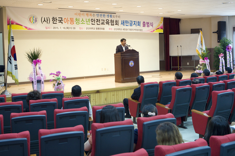 한국아동천소년 안전교육협회 새만금지회 출범식(07-16)