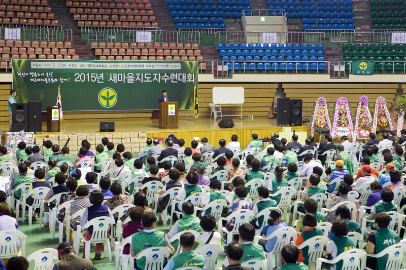 2015 군산시 새마을 지도자 수련대회(08-18)