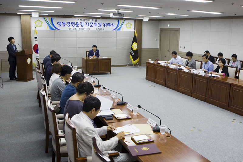 군산시의회의원 행동강령운영 자문위원 위촉식(08-18)