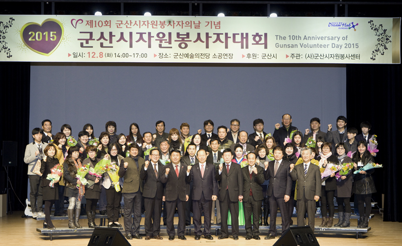 2015 군산시 자원봉사자 대회(12-08)
