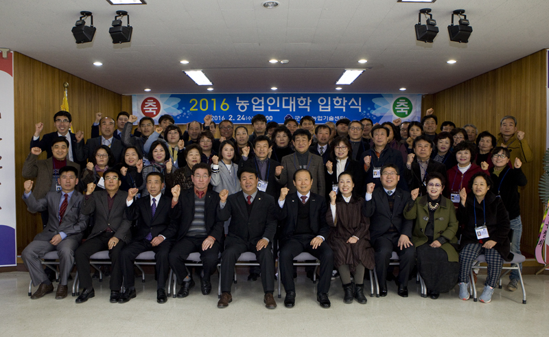 2016년 디지털농업인대학 입학식(02-24)