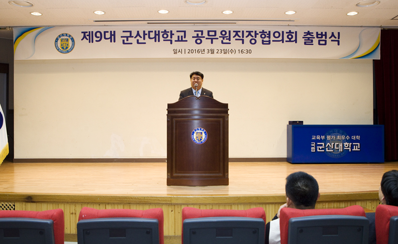 제9대 군산대학교 공무원 직장인협의회 출범식(03-23)