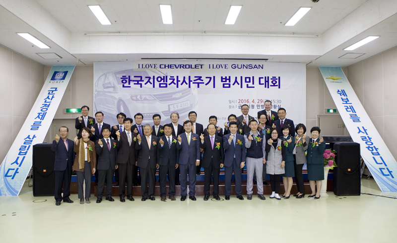 한국지엠차 사주기 운동 범시민 결의대회(04-29)