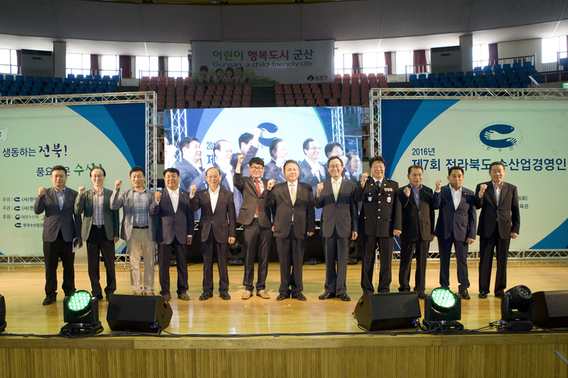 제7회 전라북도 수산업경영인 대회(06-28)