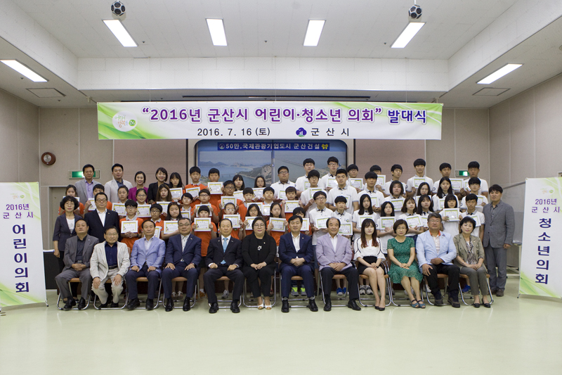 2016년 군산시 어린이, 청소년의회 발대식(07-16)