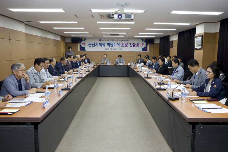 군산시의회, 군산국가산단 경영자협의회 간담회(10-07)