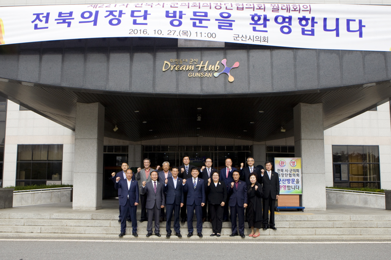 제221차 전북시군의회 의장단협의회 월례회의(10-27)