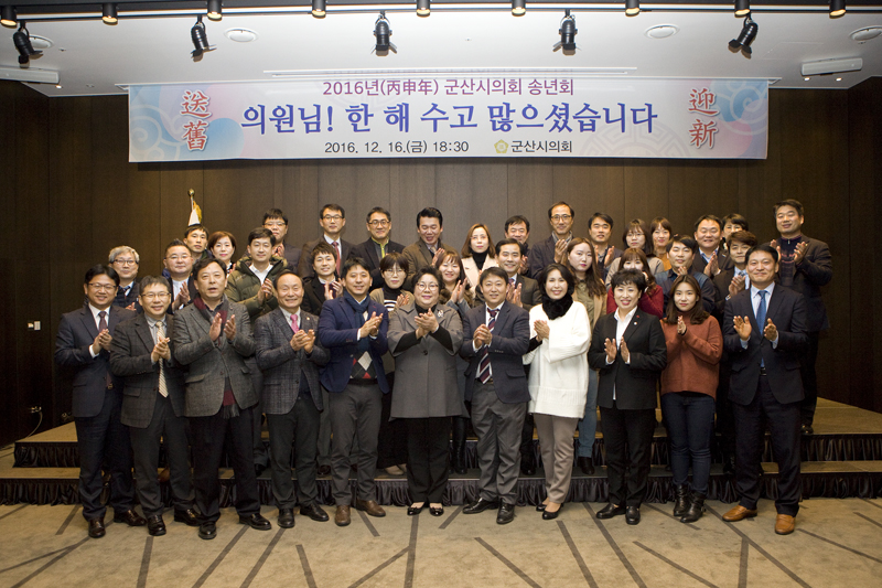 2016년 의회사무국 송년회(12-16)