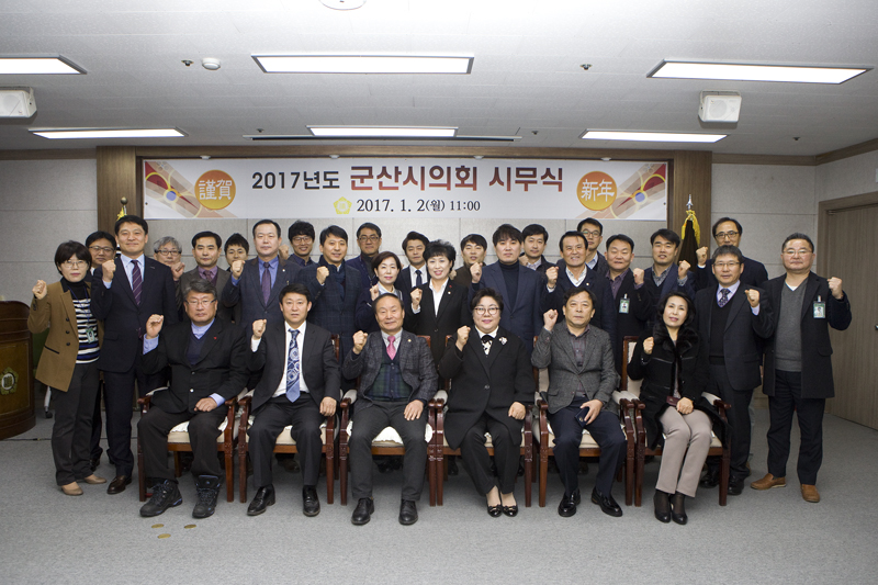 2017년 군산시의회 시무식(01-02)