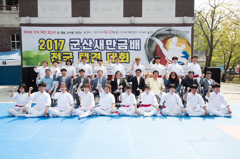 2017 군산새만금배 전국 택견대회(04-30)