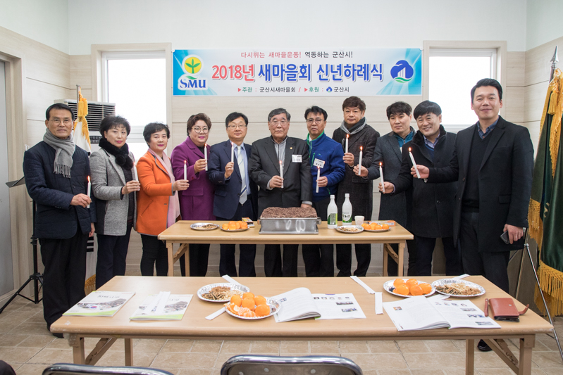 군산시 새마을회 신년인사회(01-16)