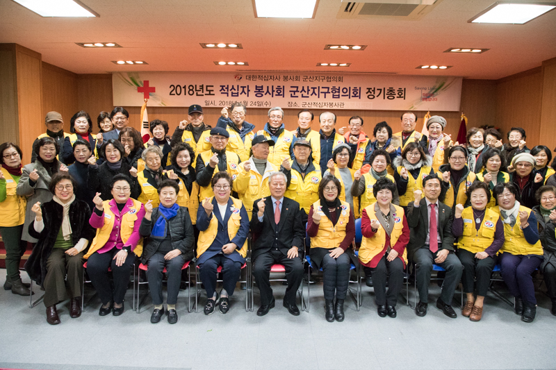 적십자 봉사회 군산지구 정기총회(01-24)