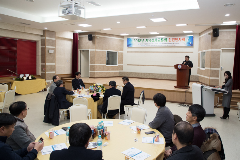 2018년 지역경제교류회 신년인사회(01-26)