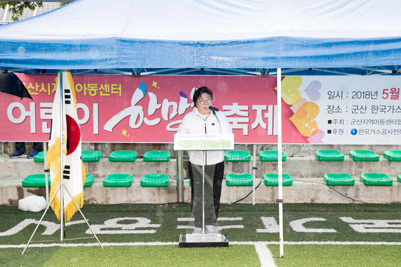 군산지역아동센터 협의회 한마음 축제(05-12)