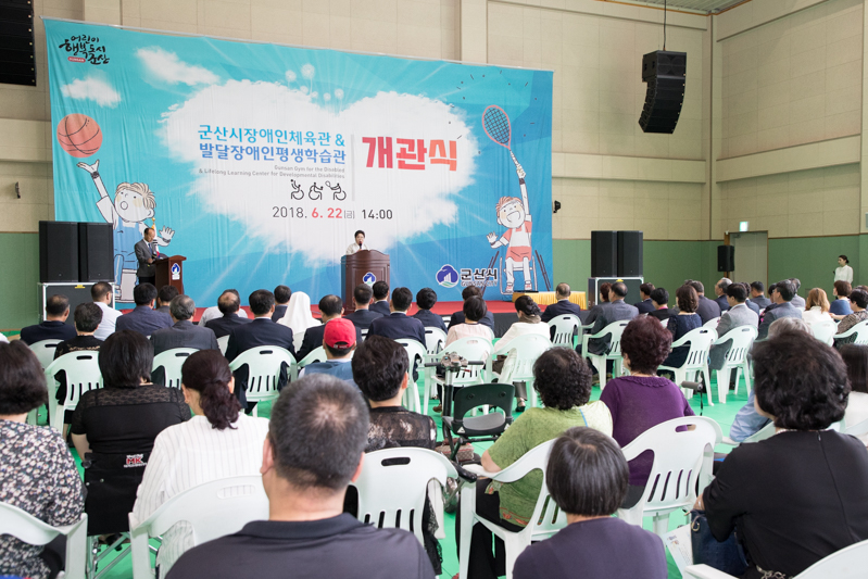 군산시장애인 체육관 & 평생학습관 개관식(06-22)