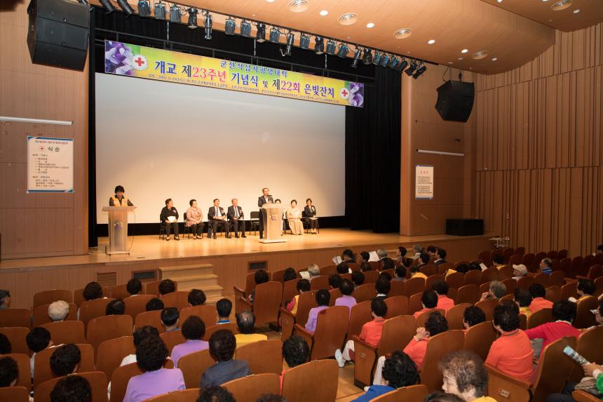 군산적십자평생대학 개교 23주년 기념식(09-19)