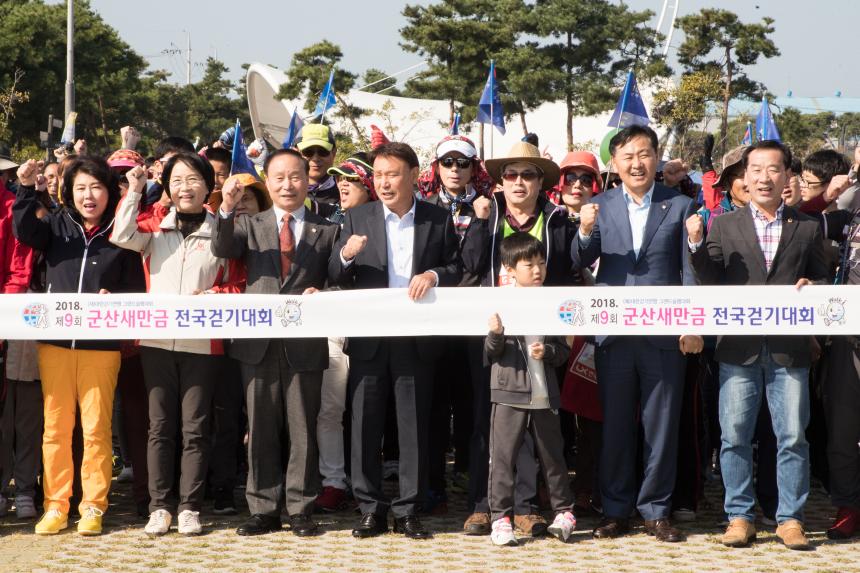 제9회 군산새만금 전국걷기대회(10-13)