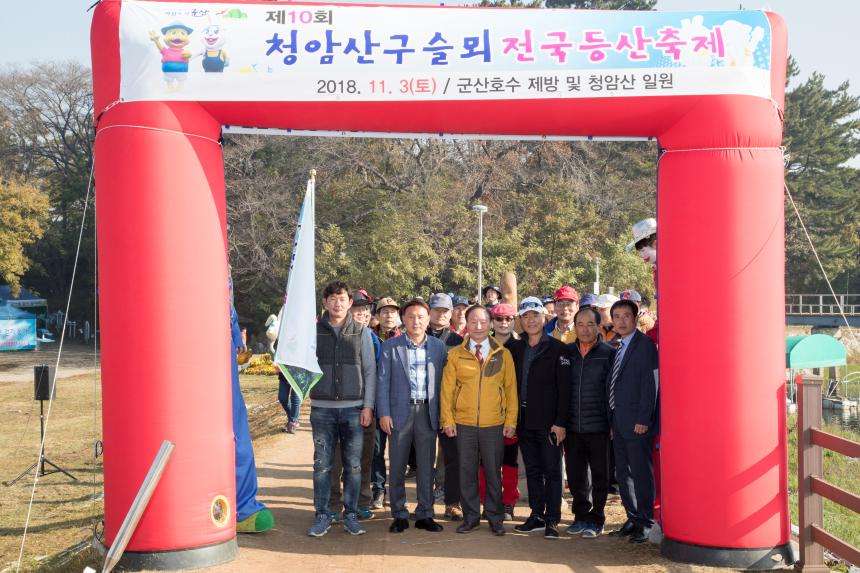 제10회 청암산 구슬뫼 전국등산축제(11-03)