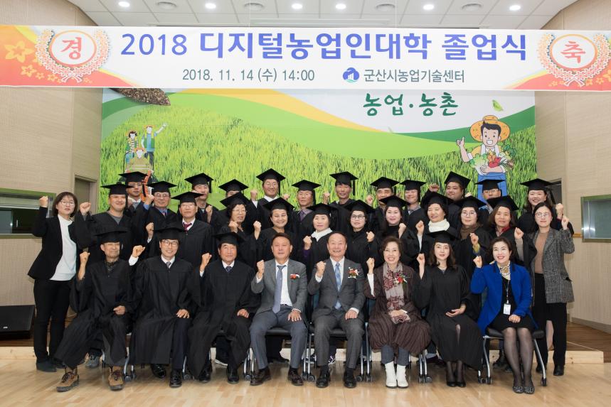 제11회 디지털농업인대학 졸업식(11-14)