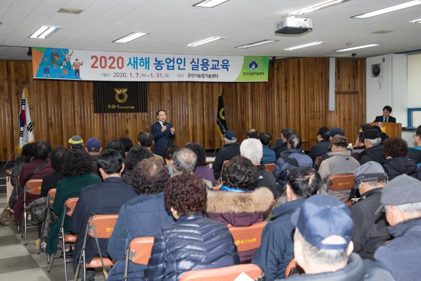 2020 새해 농업인 실용교육(옥구읍,대야면)(01-09)