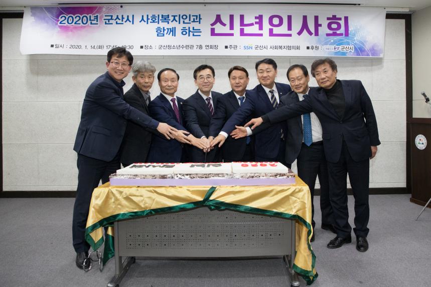 2020년 사회복지인과 함께하는 신년 인사회(01-14)