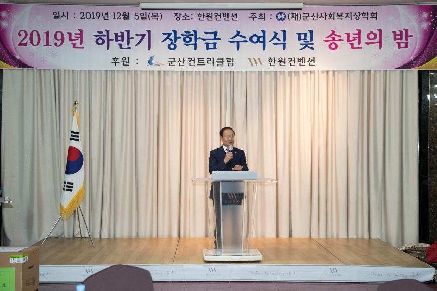 2019년도 군산사회복지장학회 하반기 장학금 수여식(12-05)