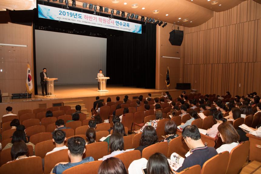 군산시 학원연합회 하반기 연수교육(08-21)