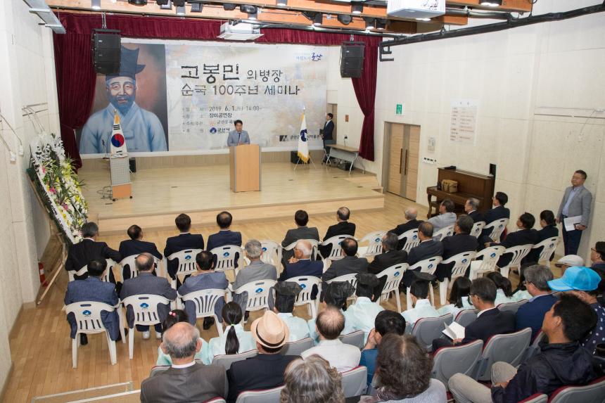 고봉민 의병장 순국 100주년 세미나(06-01)