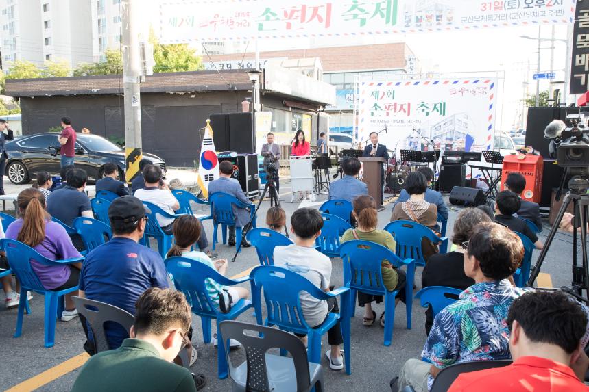 제2회 손편지 축제(08-30)