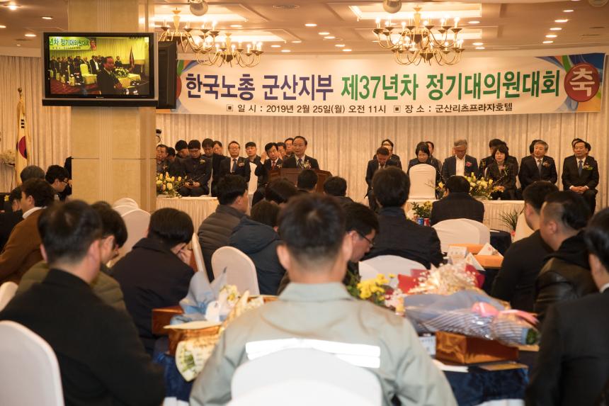 한국노총 군산지부 제37년차 정기대의원대회(02-25)