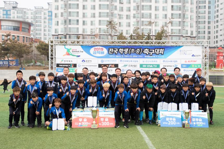 2019금석배 전국 학생 축구대회 시상식(02-25)