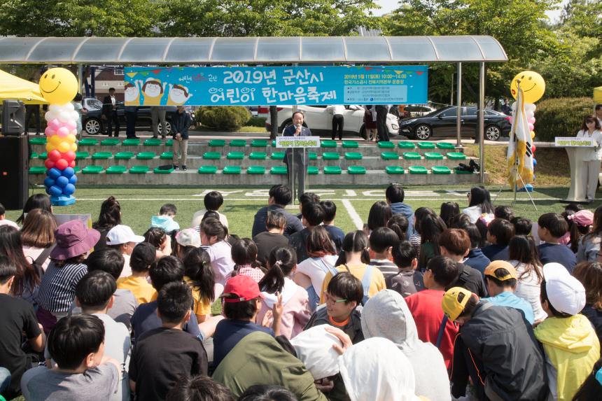 2019년 군산시 어린이 한마음축제(05-11)