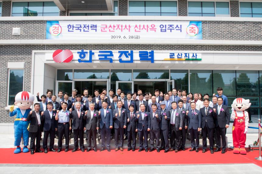 한국전력공사 군산지사 신사옥 준공식(06-28)