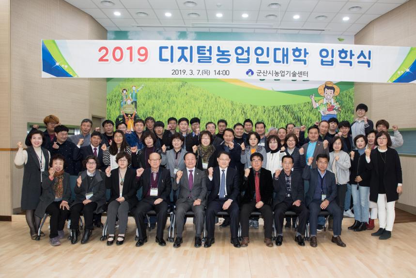 2019 디지털농업인대학 입학식(03-07)