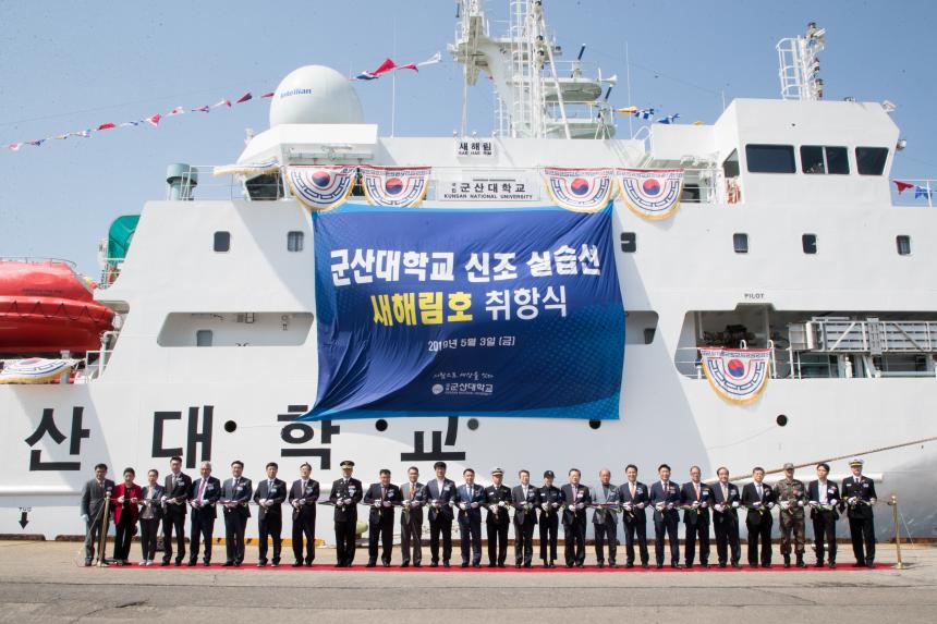 군산대학교 신조 실습선 새해림호 취항식(05-03)