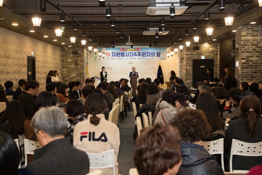 2019 자원봉사&후원자의 밤(11-28)