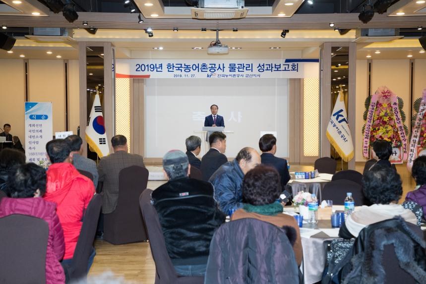 2019년 한국 농어촌공사 물관리 성과보고회(11-27)