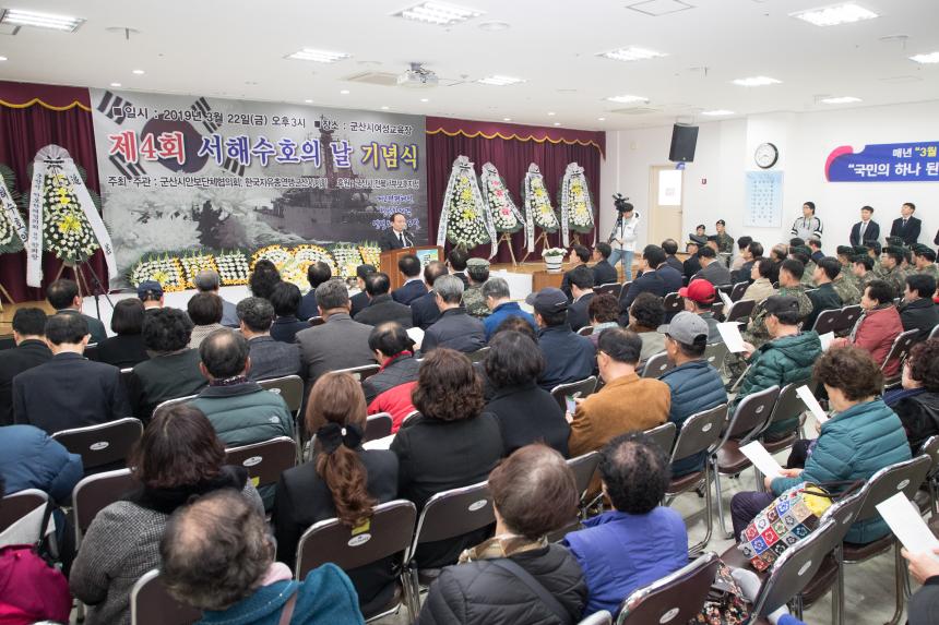 제4회 서해수호의 날 기념식(03-22)